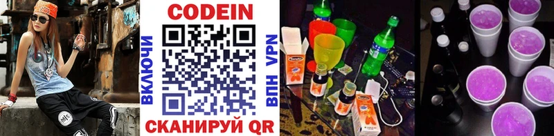 даркнет телеграм  Лермонтов  Codein напиток Lean (лин)  как найти наркотики 